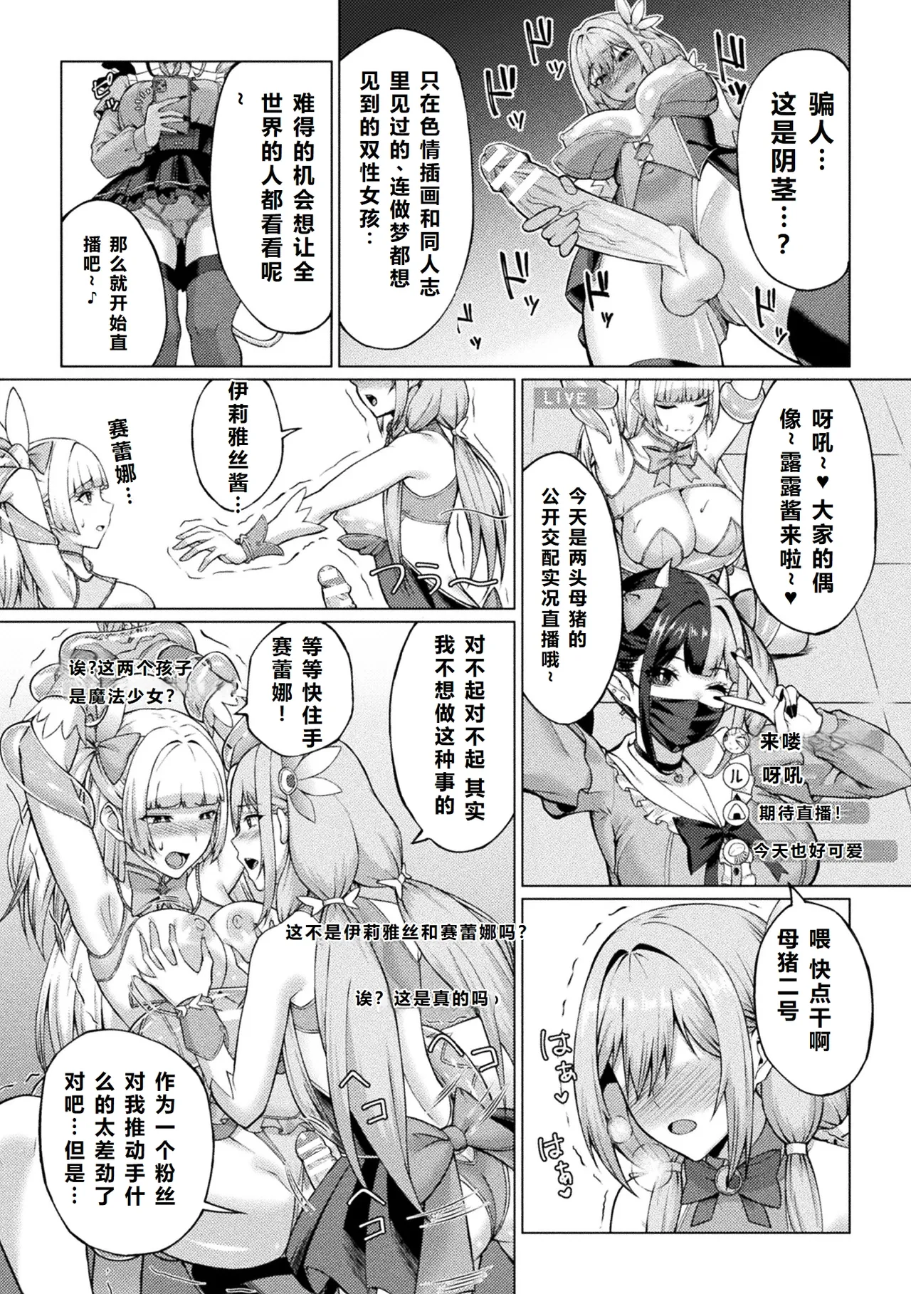 2D Comic Magazine: Personality Excretion - The Righteous Maidens Who Became Meat Puppets Without Will Vol.2 page 40 - futanari big breasts hentai manga - read online free