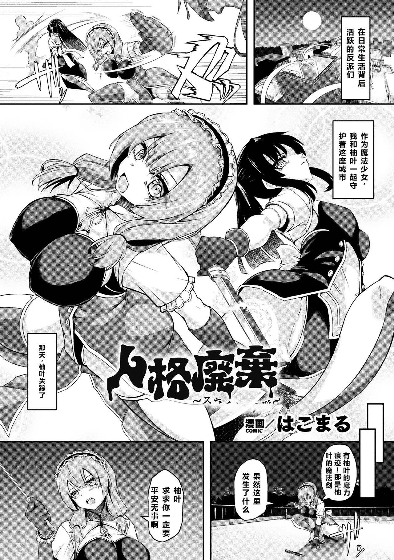 2D Comic Magazine: Personality Excretion - Page 49