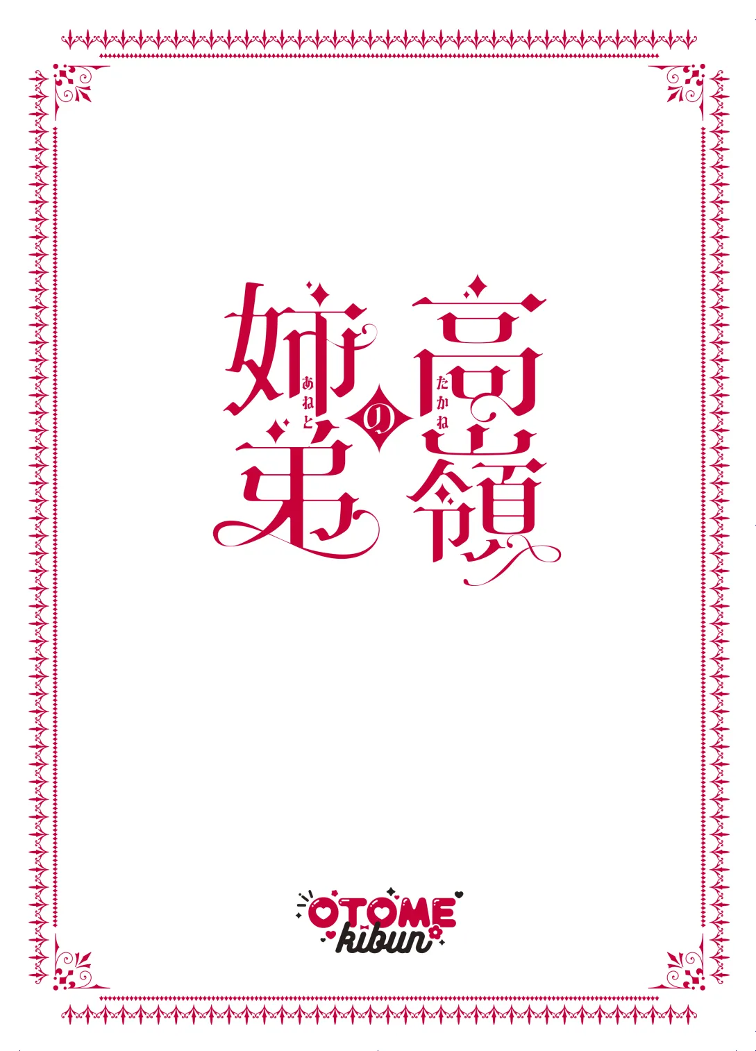 Takane no Kyoudai page 46 original parody - inseki big breasts hentai manga - read online free