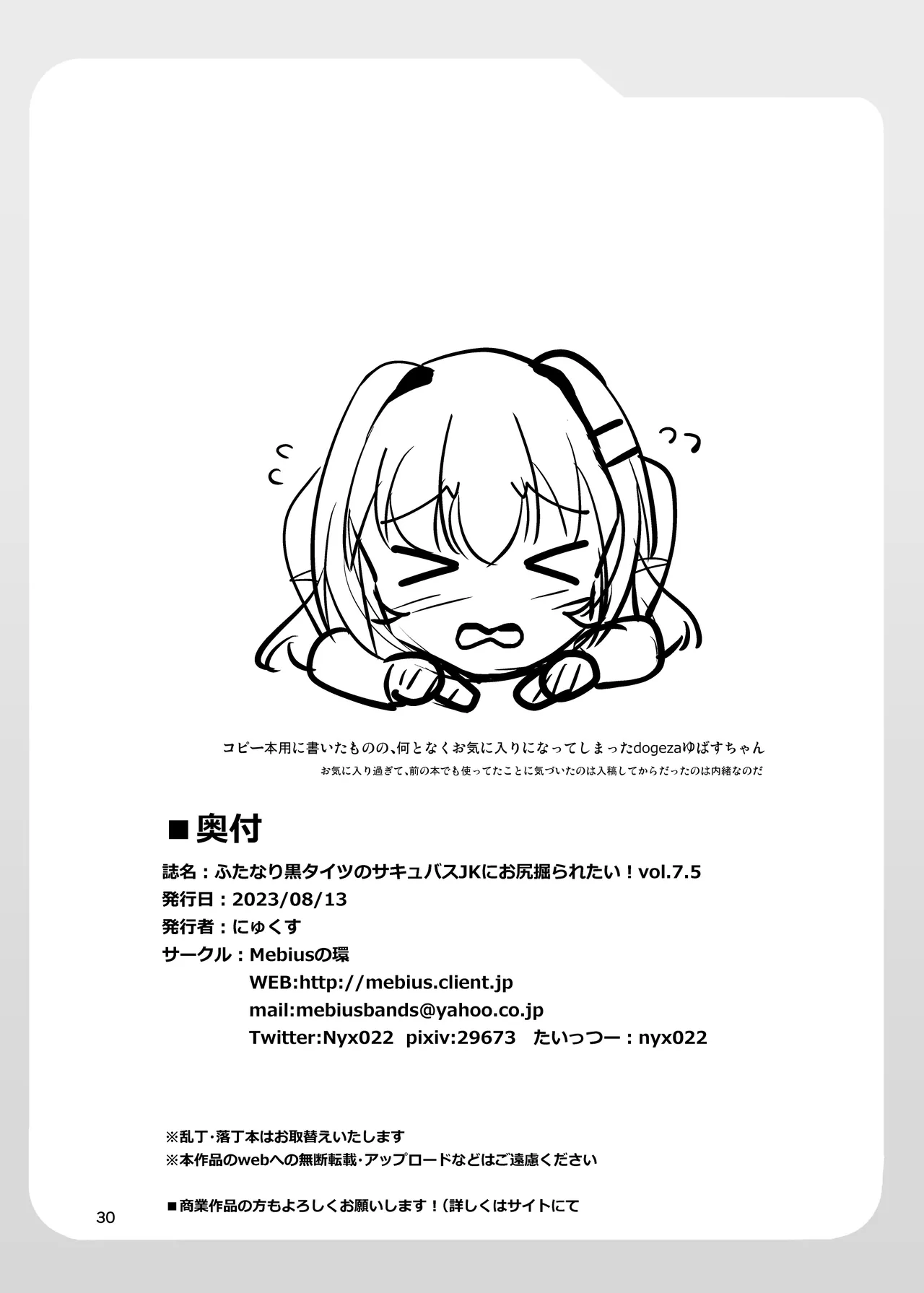 Futanari Kuro Tights no Succubus JK ni Oshiri Horaretai! Vol. 7.5 page 30 original parody - gloves pantyhose hentai manga - read online free