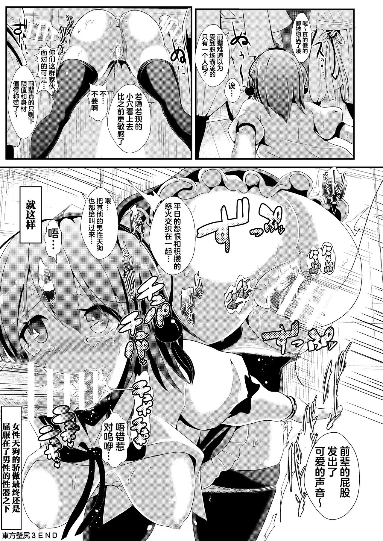 Touhou Kabeshiri 3 Shameimaru Aya page 17 featuring aya shameimaru touhou project parody - mmf threesome group hentai manga - read online free