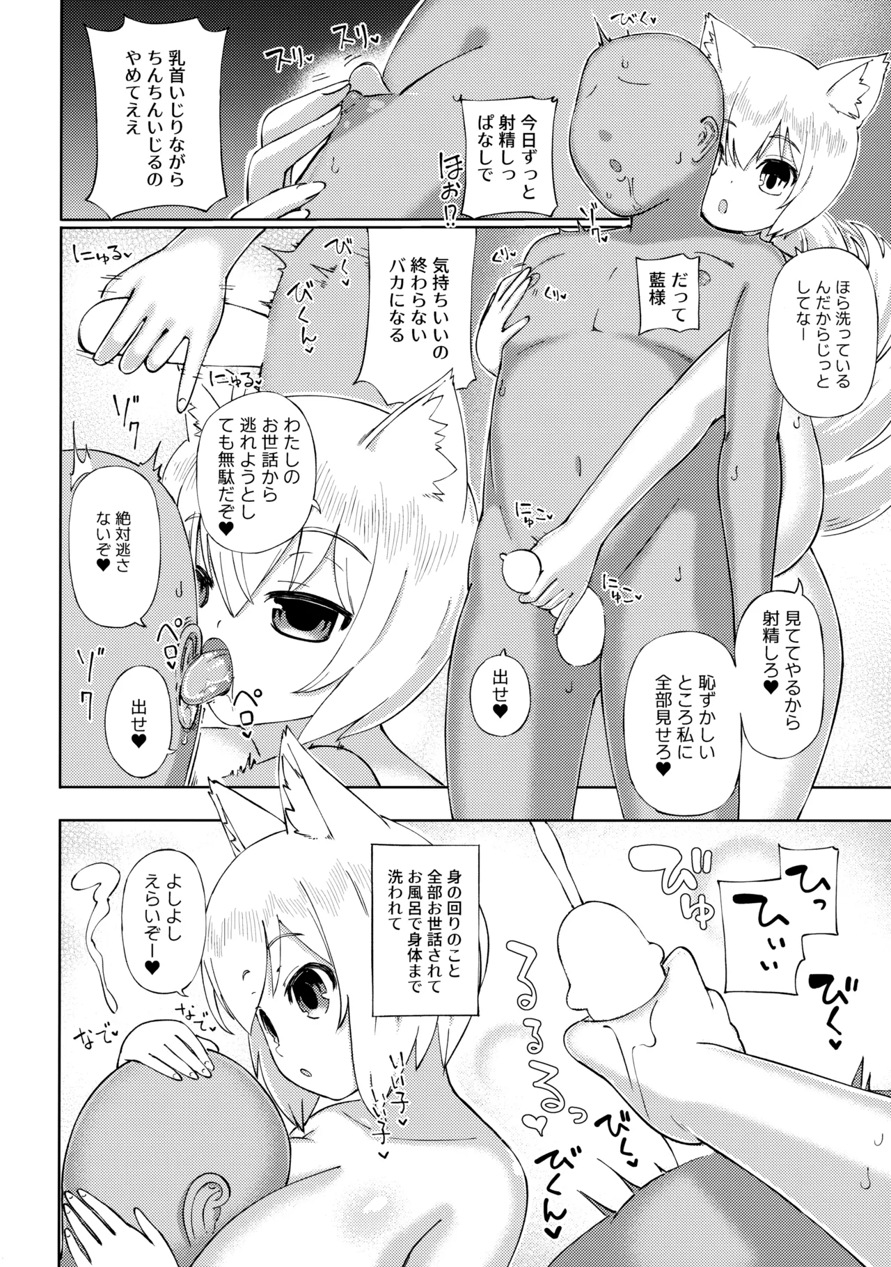 Zimuteki ni Nuite Kureru Ran-sama - Page 13