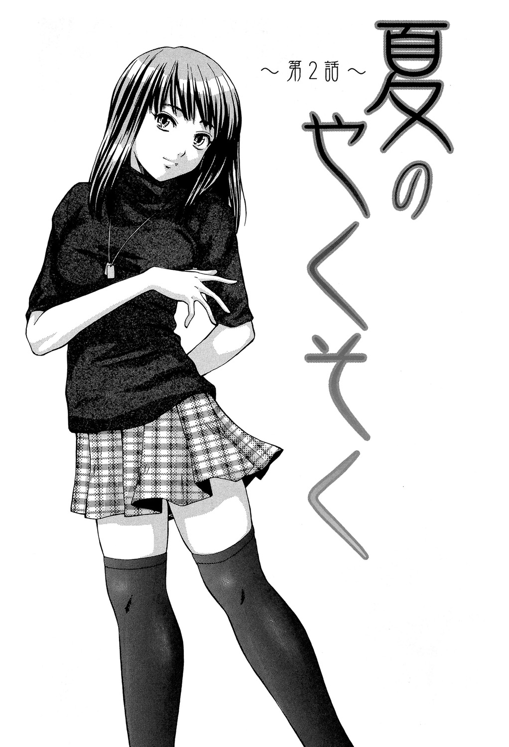 Kyoushi to Seito to - Page 39