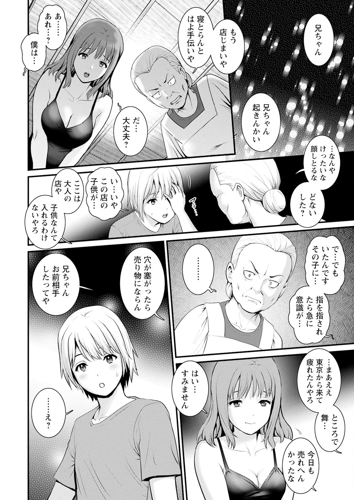 Iromachi ni Afure Shitataru Hana no Mitsu Ch. 1-4 page 14 - virginity big breasts hentai manga - read online free