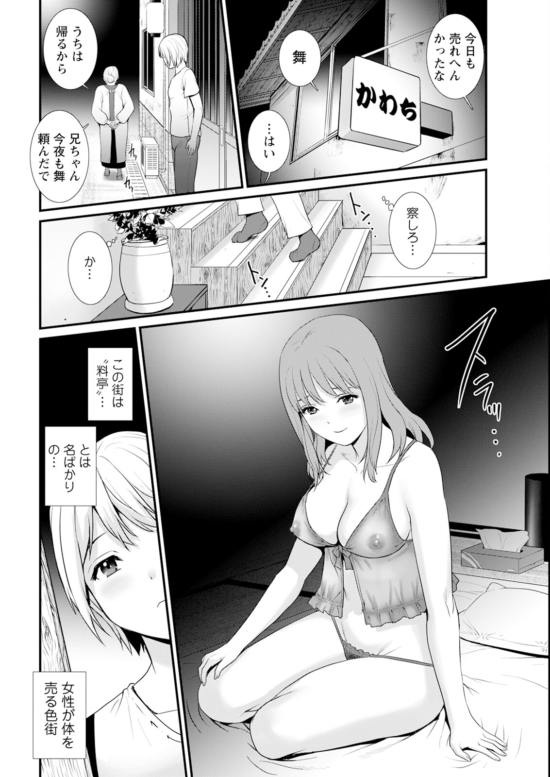Iromachi ni Afure Shitataru Hana no Mitsu Ch. 1-4 page 30 - virginity big breasts hentai manga - read online free