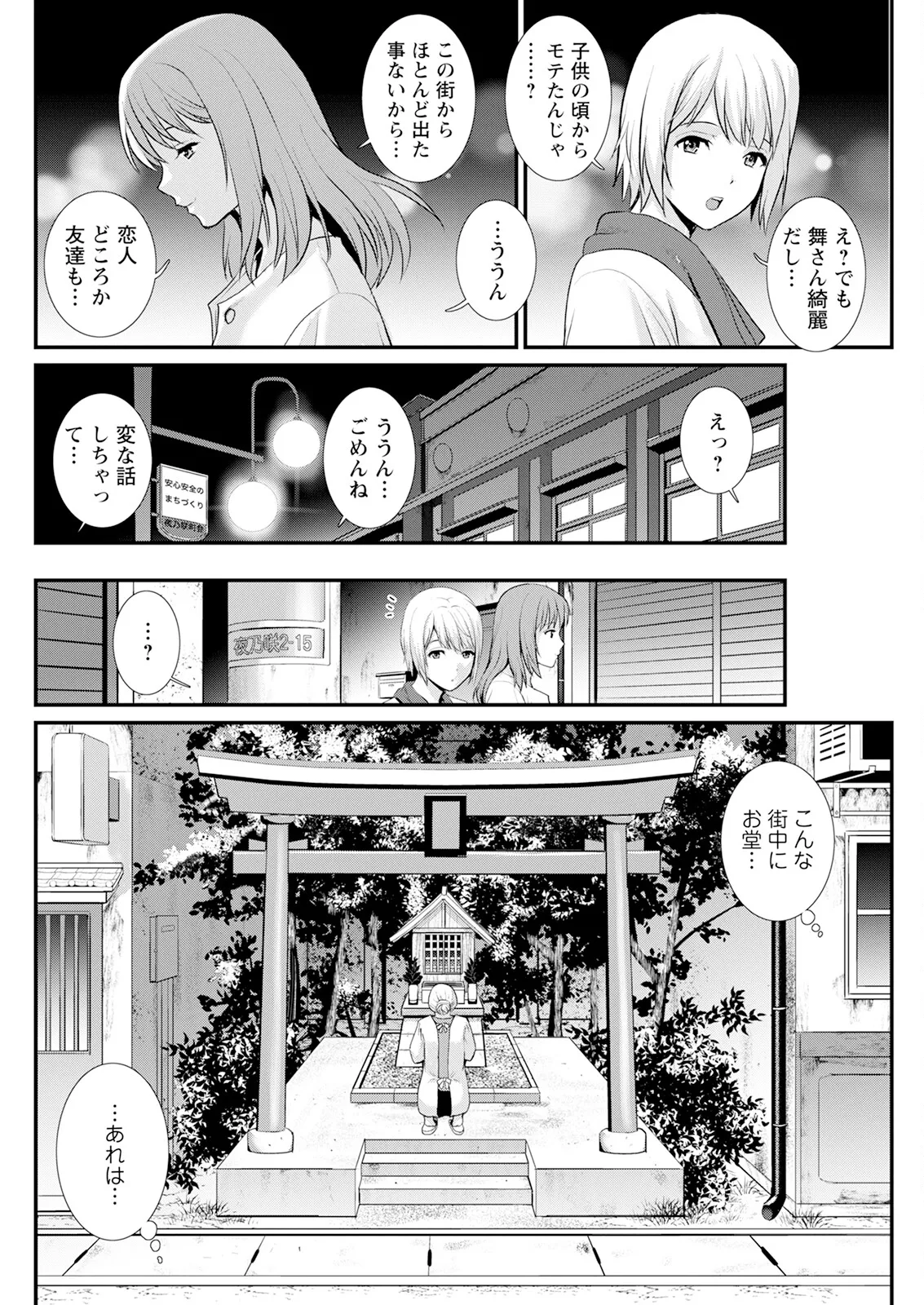Iromachi ni Afure Shitataru Hana no Mitsu Ch. 1-4 page 70 - sole male nakadashi hentai manga - read online free