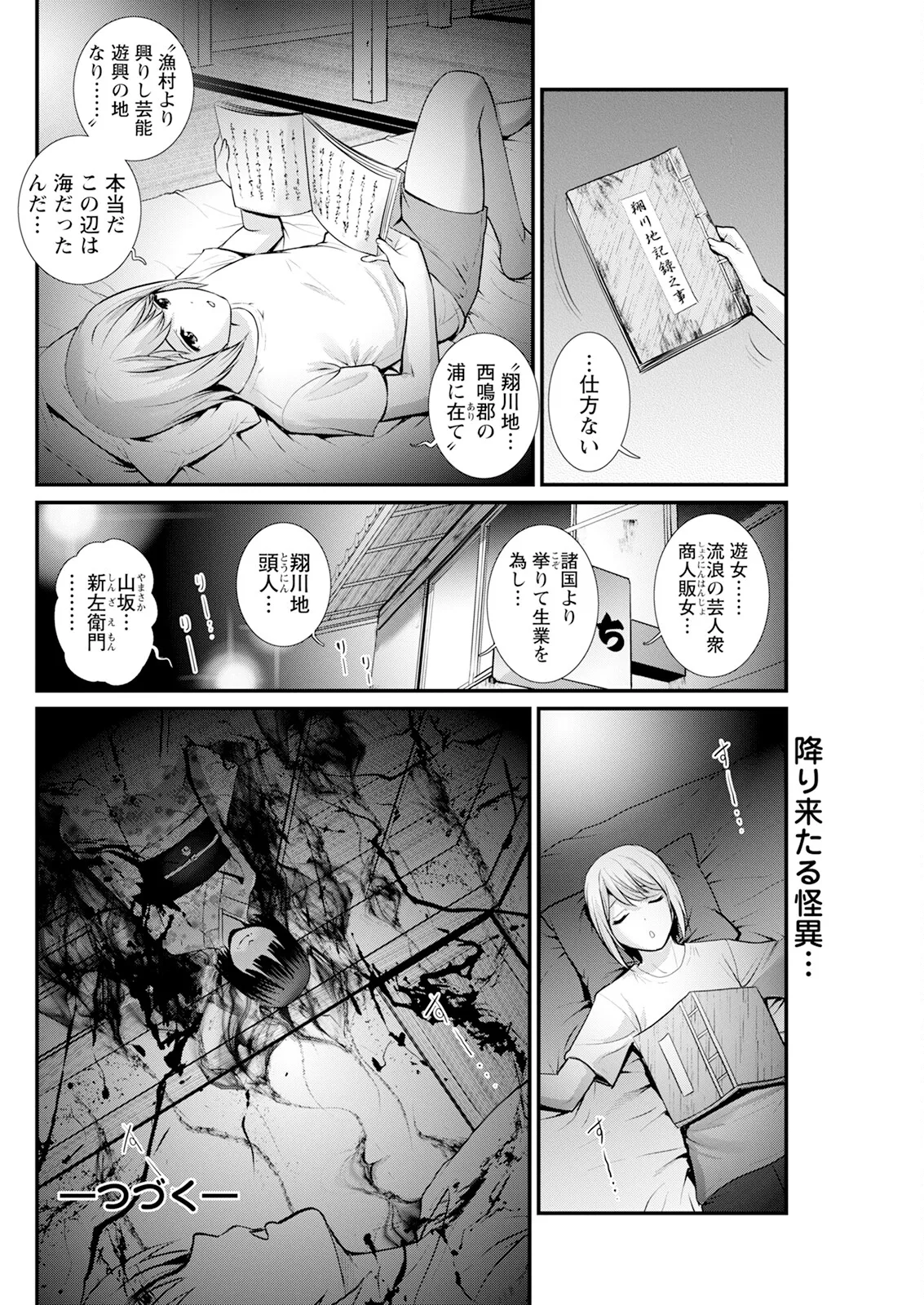 Iromachi ni Afure Shitataru Hana no Mitsu Ch. 1-4 page 80 - sole male nakadashi hentai manga - read online free