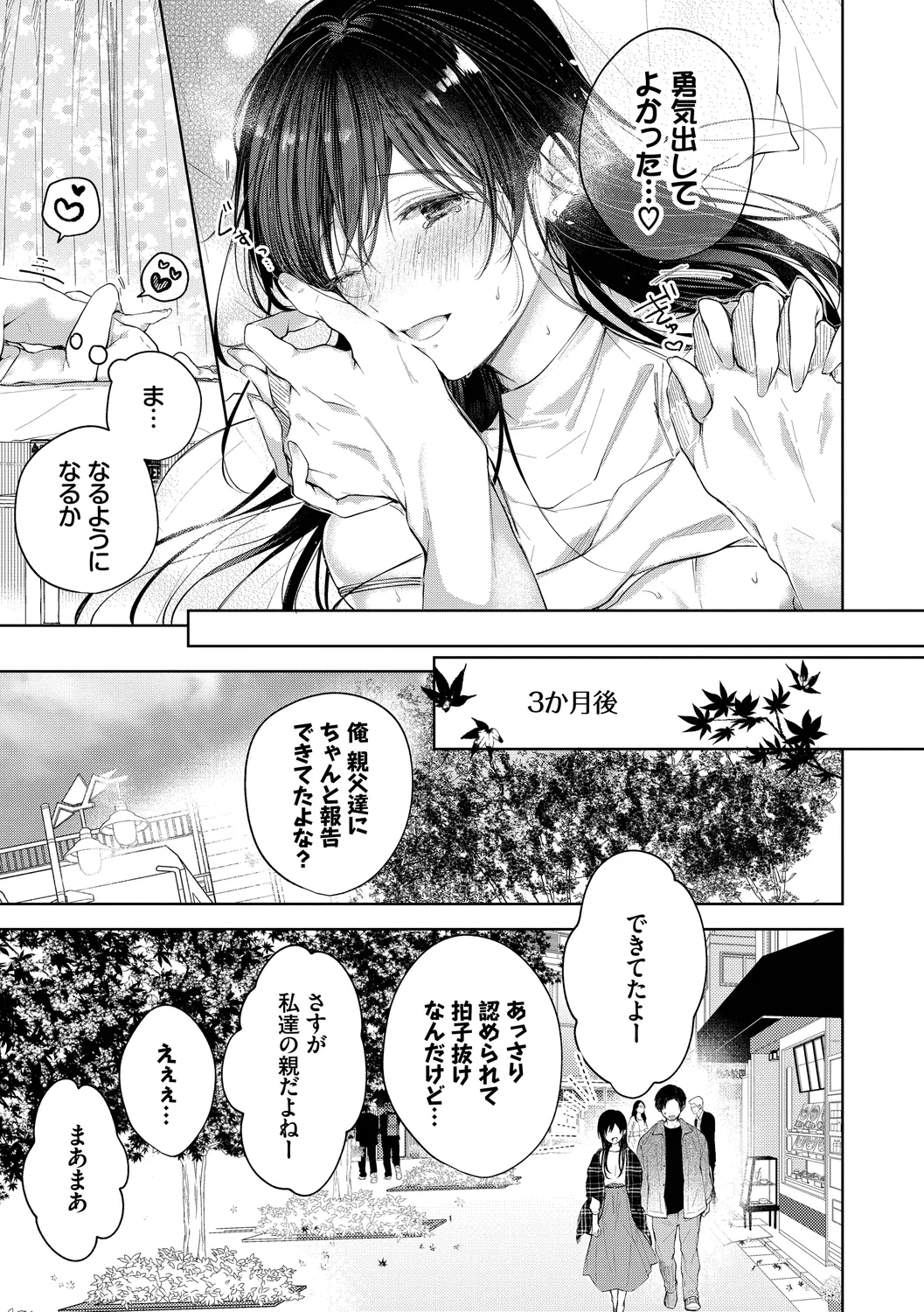 Ii mo Amai mo Kimi to Dake. - You're the only one I love. + Make lemonade page 131 - nakadashi pantyhose hentai manga - read online free