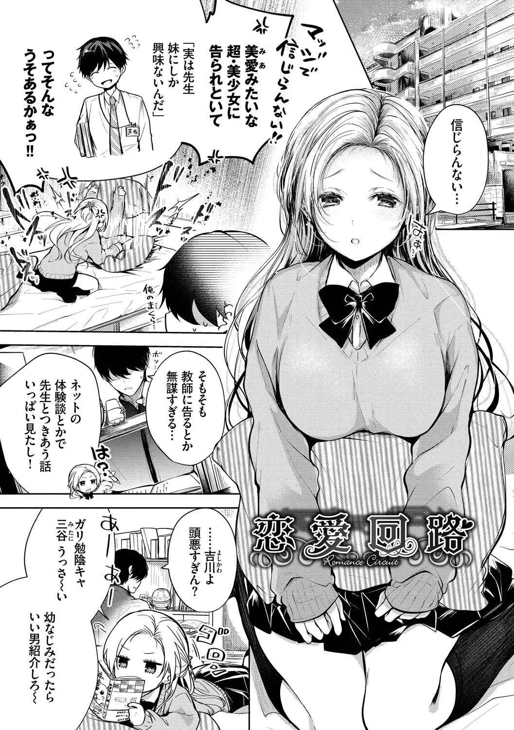 Ii mo Amai mo Kimi to Dake. - You're the only one I love. + Make lemonade page 133 - nakadashi pantyhose hentai manga - read online free