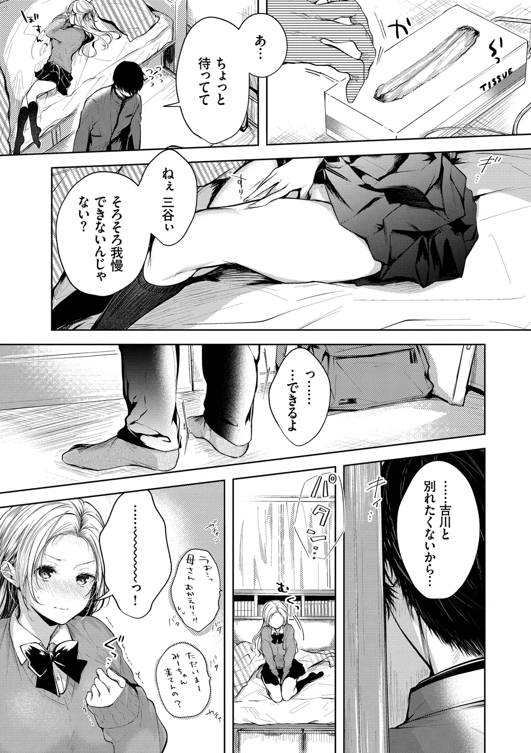 Ii mo Amai mo Kimi to Dake. - You're the only one I love. + Make lemonade page 137 - nakadashi pantyhose hentai manga - read online free