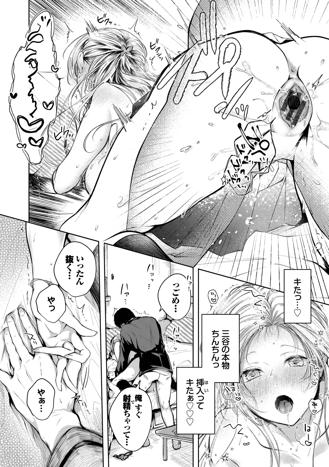 Ii mo Amai mo Kimi to Dake. - You're the only one I love. + Make lemonade page 144 - nakadashi pantyhose hentai manga - read online free