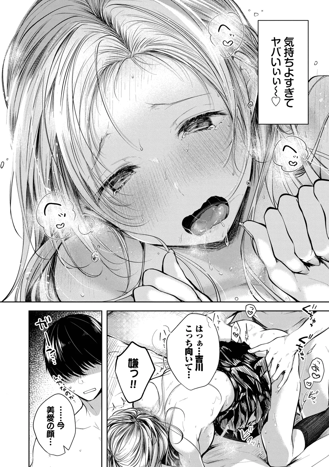 Ii mo Amai mo Kimi to Dake. - Page 146