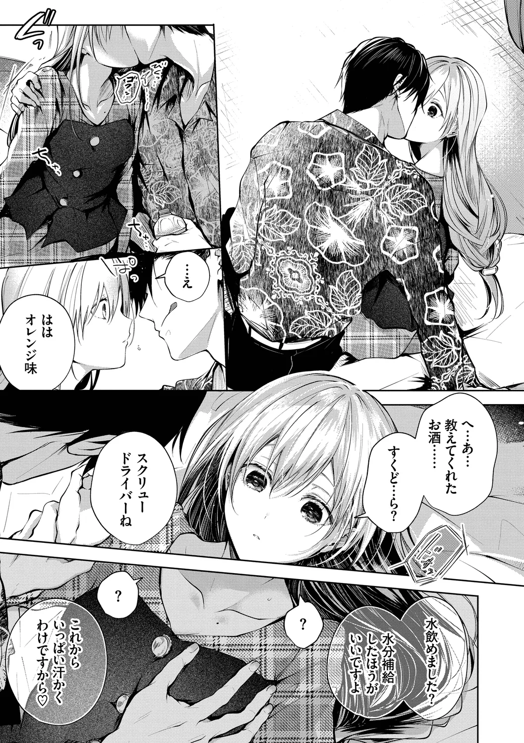 Ii mo Amai mo Kimi to Dake. - You're the only one I love. + Make lemonade page 155 - nakadashi pantyhose hentai manga - read online free