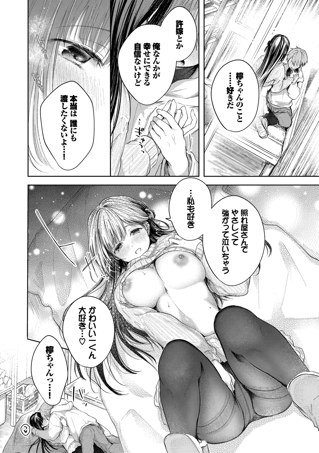 Ii mo Amai mo Kimi to Dake. - You're the only one I love. + Make lemonade page 16 - maid glasses hentai manga - read online free