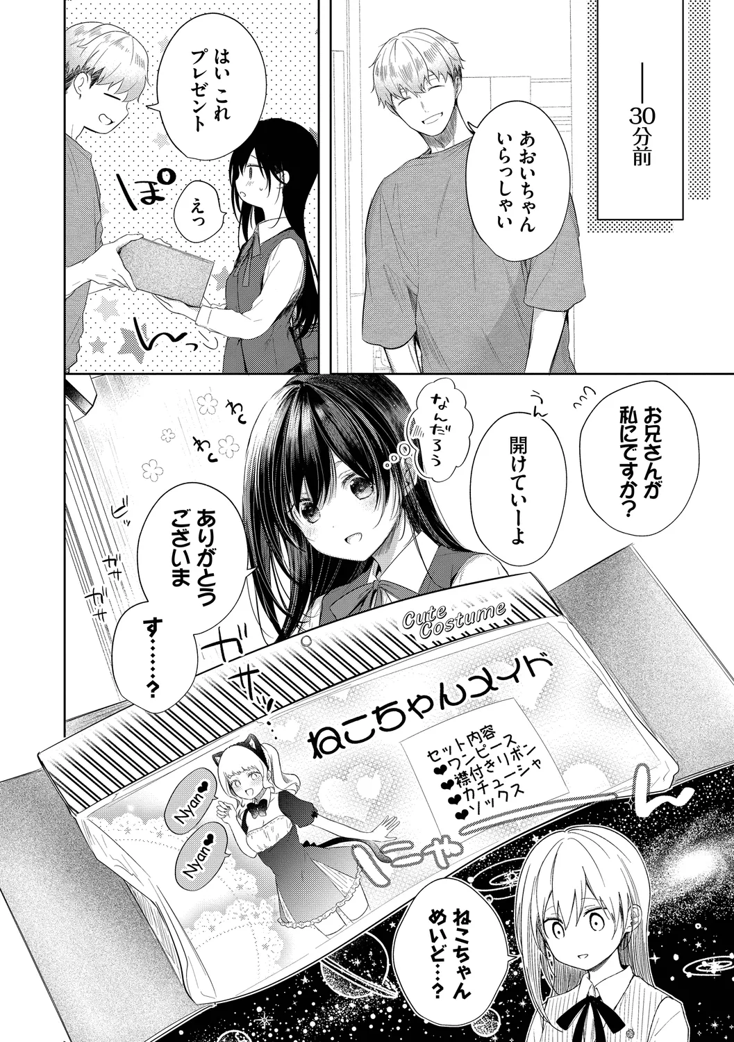 Ii mo Amai mo Kimi to Dake. - You're the only one I love. + Make lemonade page 174 - nakadashi pantyhose hentai manga - read online free
