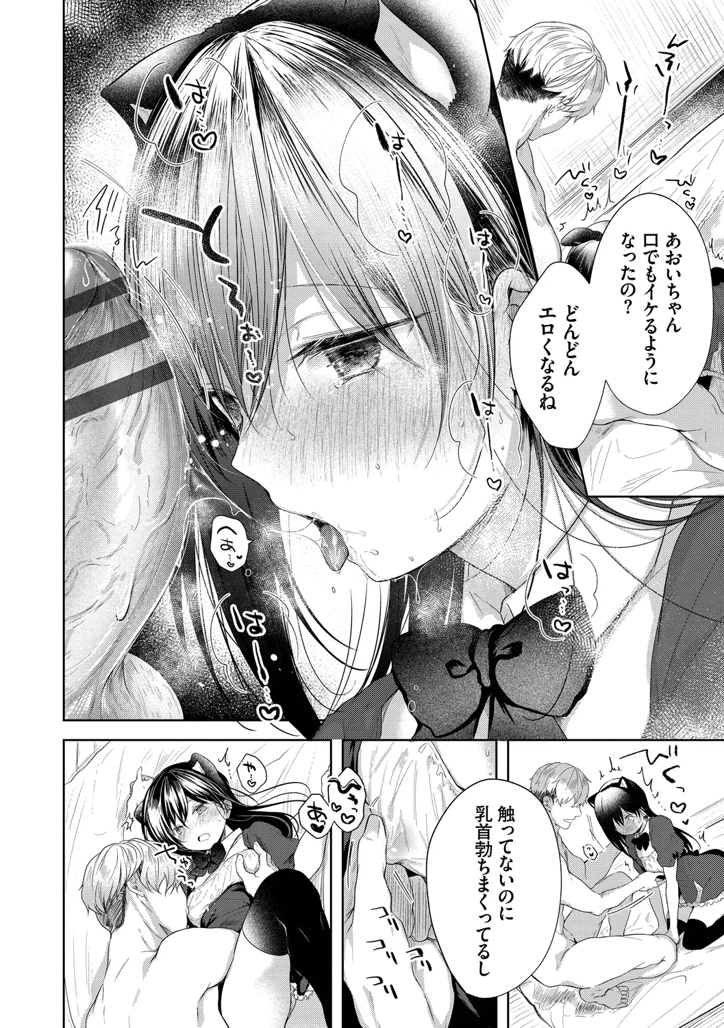 Ii mo Amai mo Kimi to Dake. - Page 178