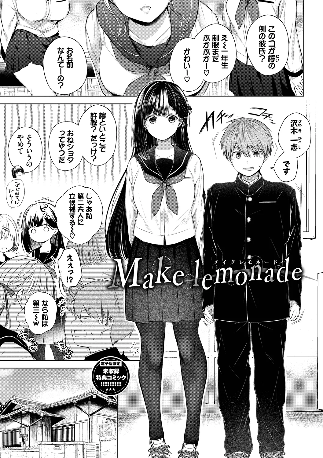 Ii mo Amai mo Kimi to Dake. - You're the only one I love. + Make lemonade page 193 - maid glasses hentai manga - read online free