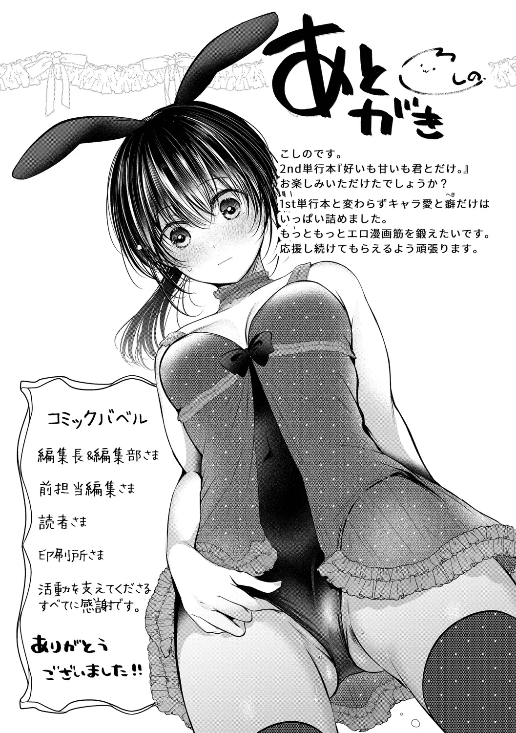 Ii mo Amai mo Kimi to Dake. - You're the only one I love. + Make lemonade page 203 - maid glasses hentai manga - read online free