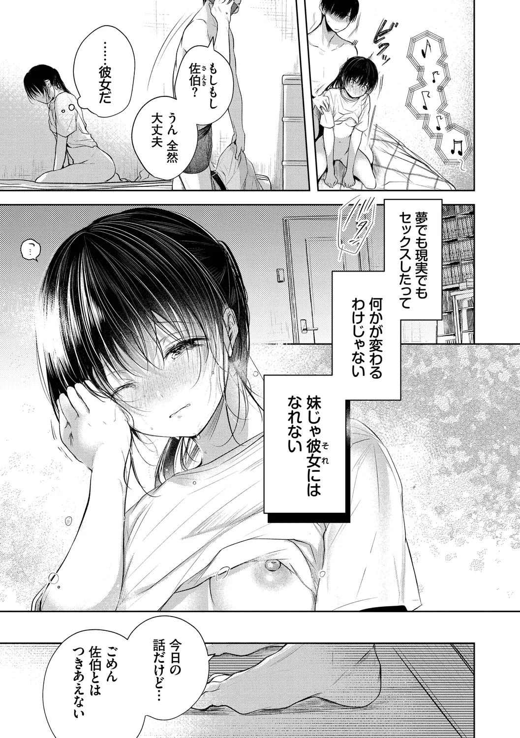 Ii mo Amai mo Kimi to Dake. - You're the only one I love. + Make lemonade page 45 - maid glasses hentai manga - read online free