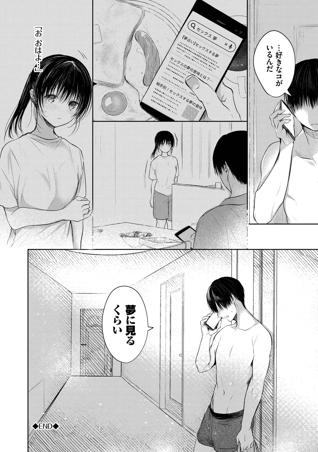Ii mo Amai mo Kimi to Dake. - You're the only one I love. + Make lemonade page 46 - nakadashi pantyhose hentai manga - read online free