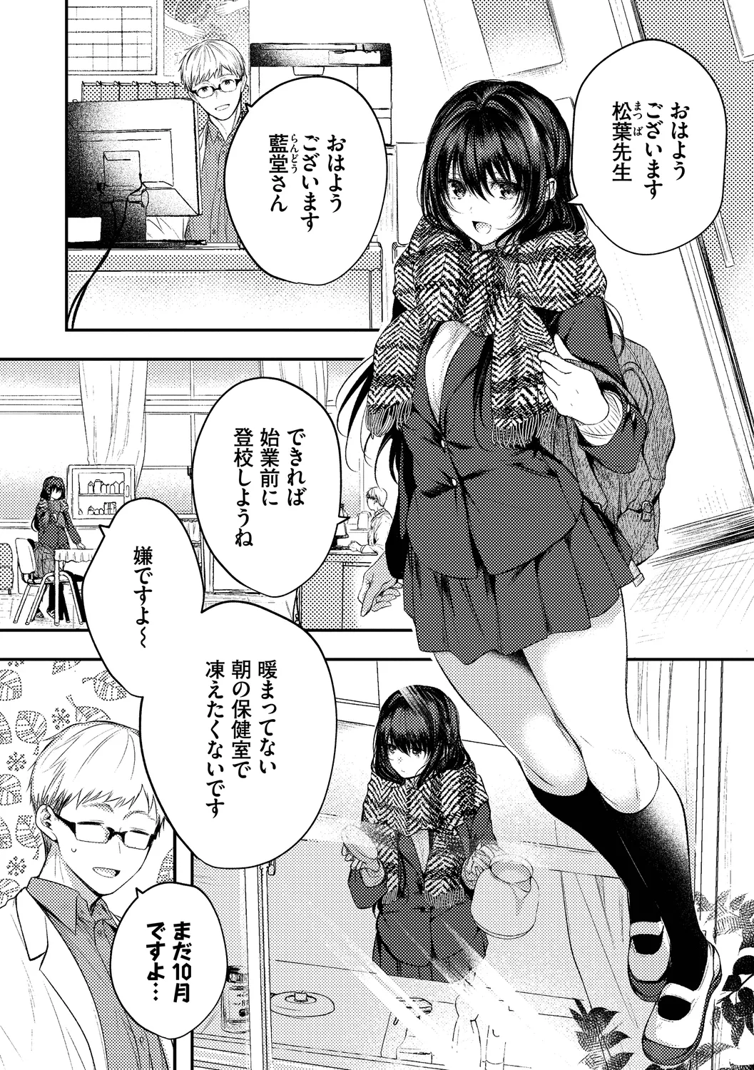 Ii mo Amai mo Kimi to Dake. - You're the only one I love. + Make lemonade page 50 - maid glasses hentai manga - read online free