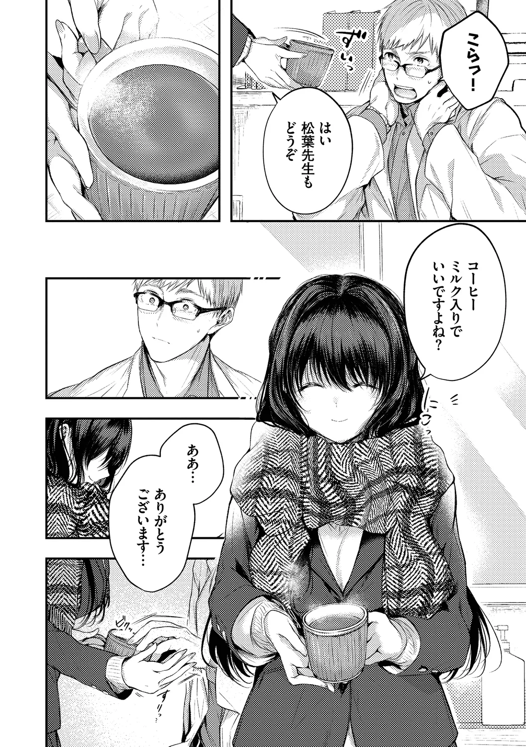 Ii mo Amai mo Kimi to Dake. - You're the only one I love. + Make lemonade page 52 - nakadashi pantyhose hentai manga - read online free