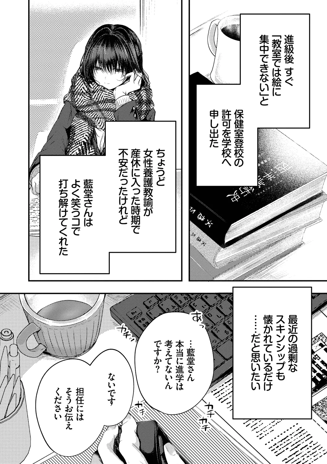 Ii mo Amai mo Kimi to Dake. - Page 54