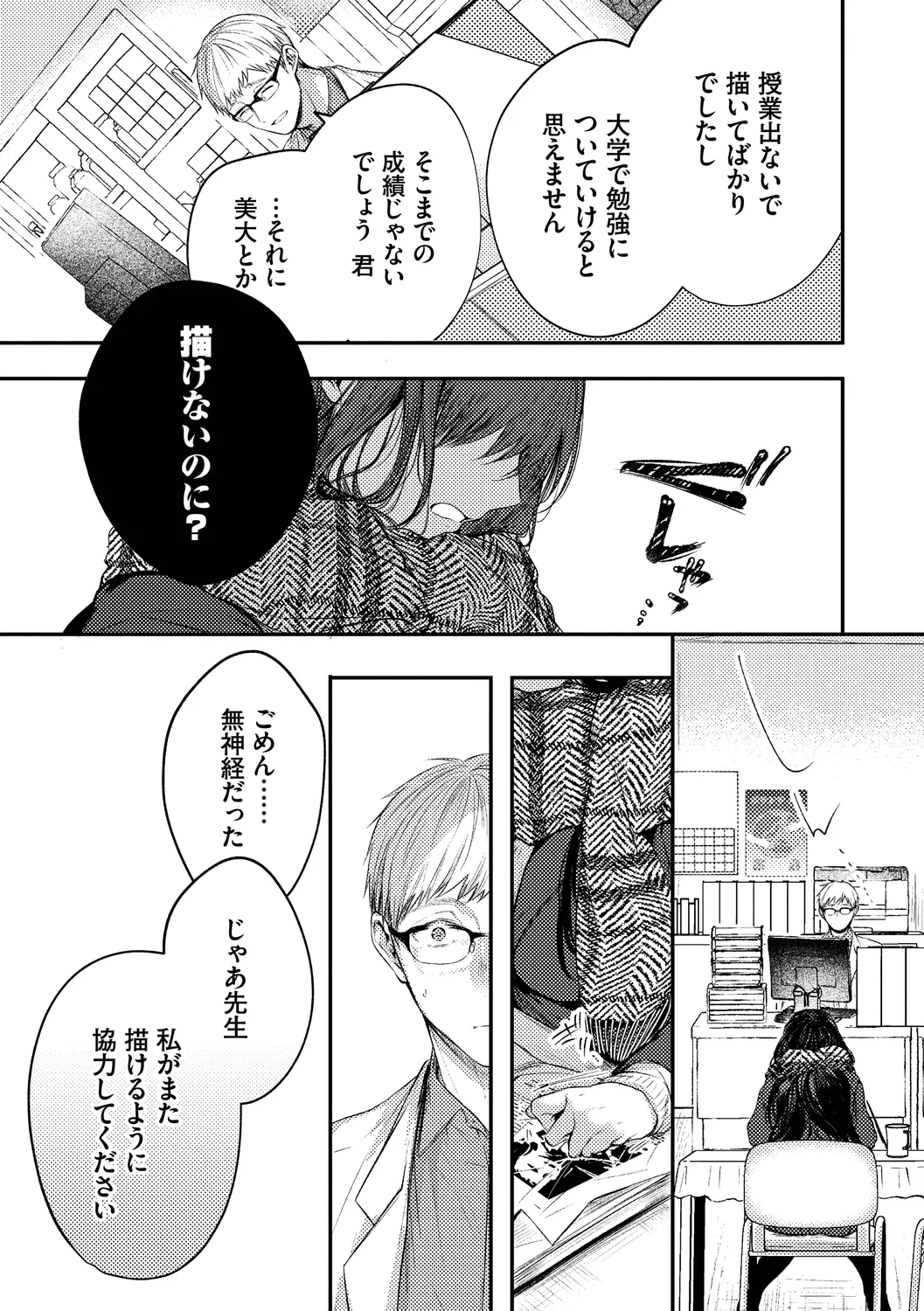 Ii mo Amai mo Kimi to Dake. - Page 55