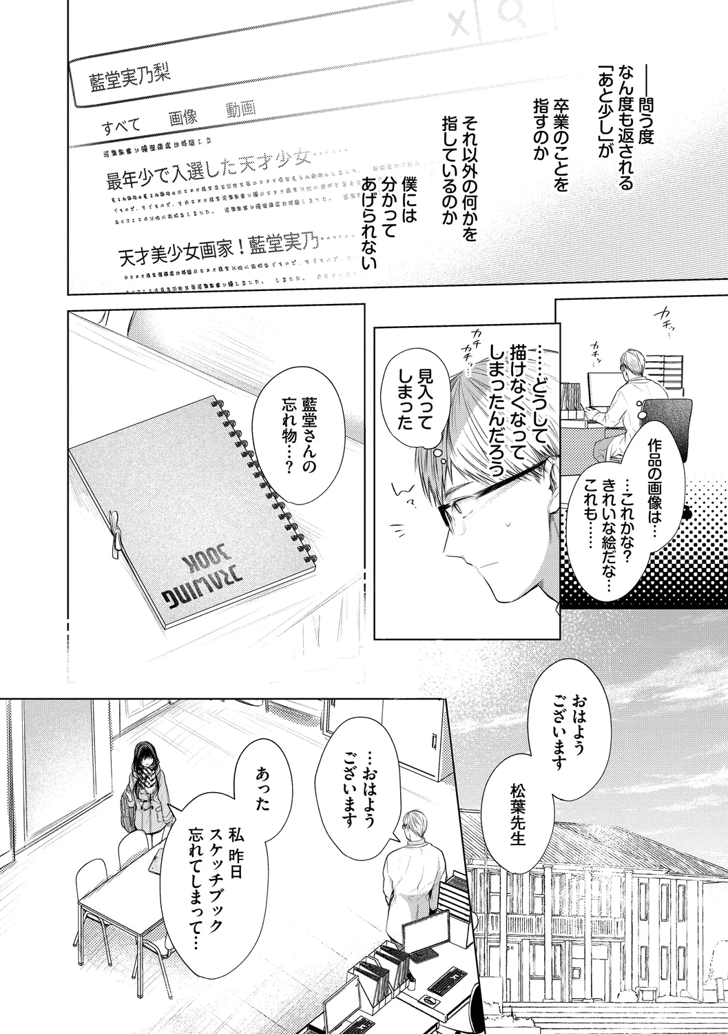 Ii mo Amai mo Kimi to Dake. - You're the only one I love. + Make lemonade page 70 - nakadashi pantyhose hentai manga - read online free