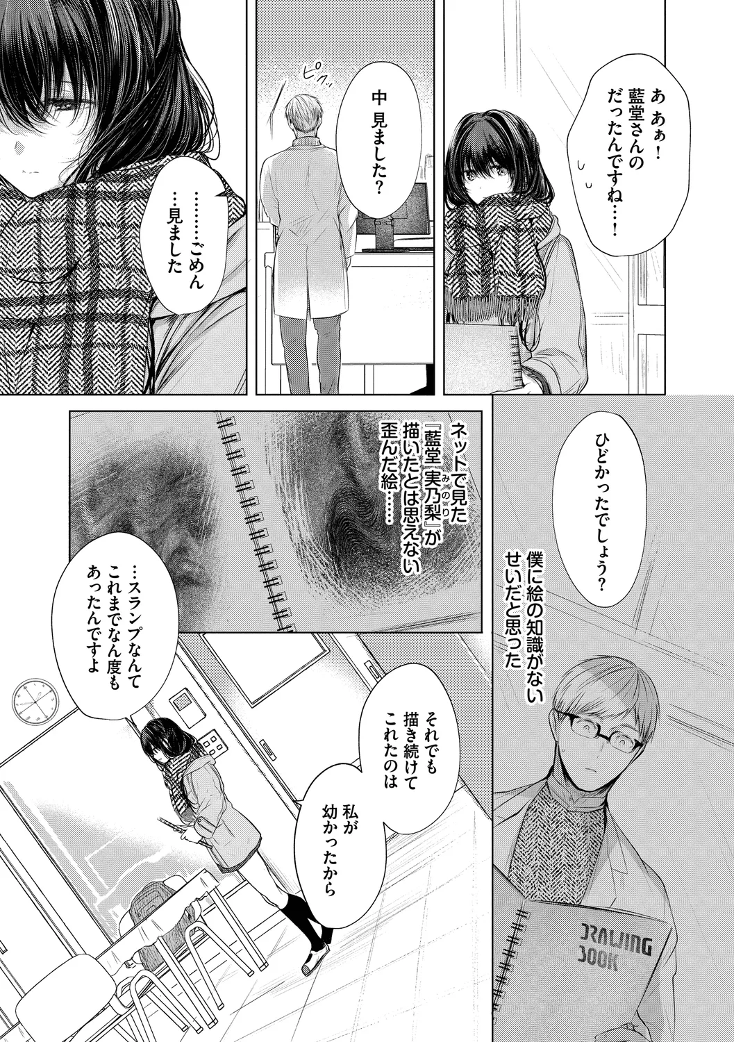 Ii mo Amai mo Kimi to Dake. - You're the only one I love. + Make lemonade page 71 - maid glasses hentai manga - read online free