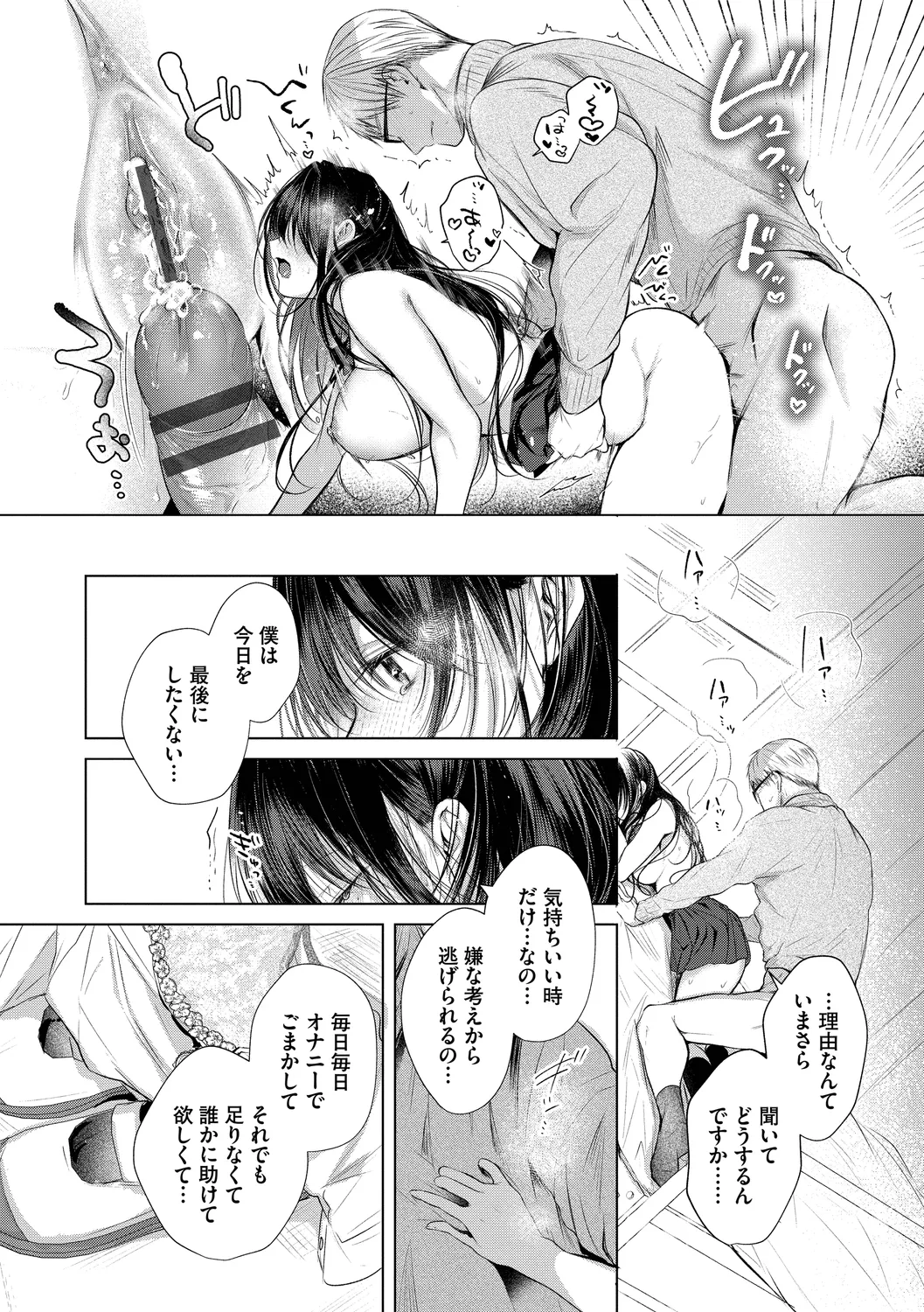 Ii mo Amai mo Kimi to Dake. - Page 82