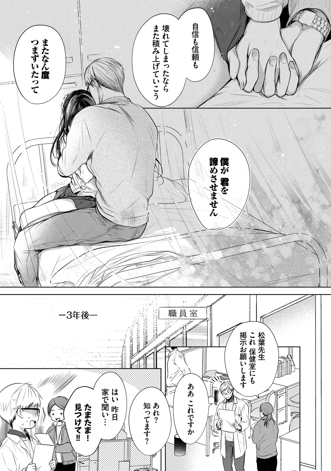 Ii mo Amai mo Kimi to Dake. - Page 89