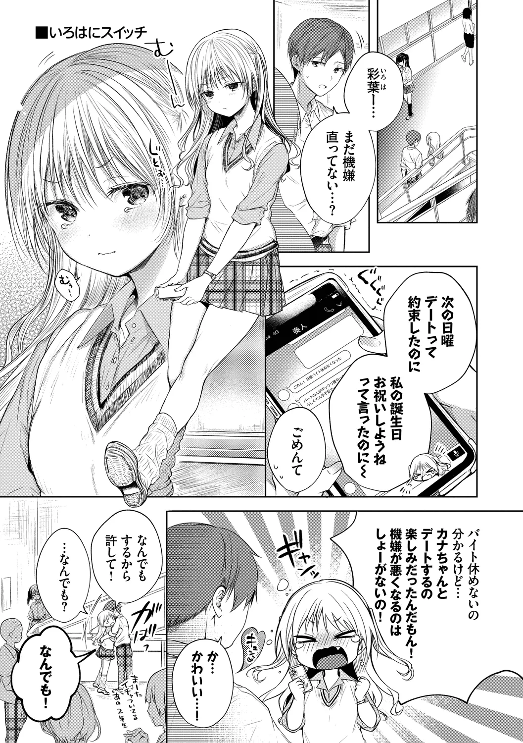 Ii mo Amai mo Kimi to Dake. - You're the only one I love. + Make lemonade page 91 - nakadashi pantyhose hentai manga - read online free