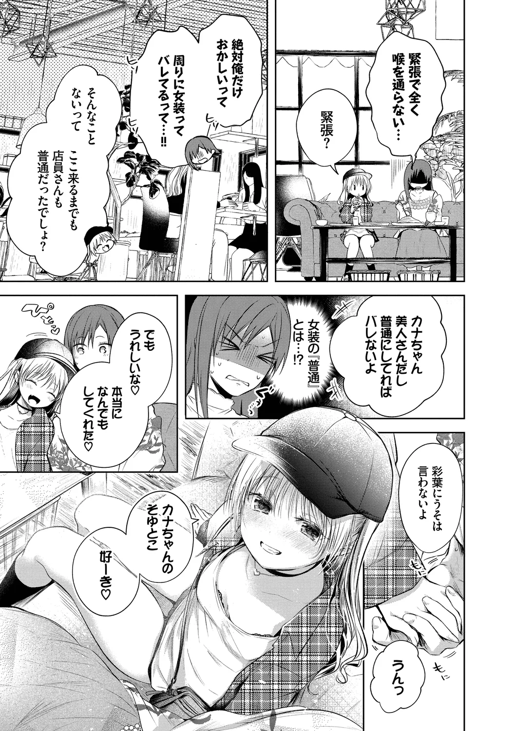 Ii mo Amai mo Kimi to Dake. - You're the only one I love. + Make lemonade page 93 - maid glasses hentai manga - read online free