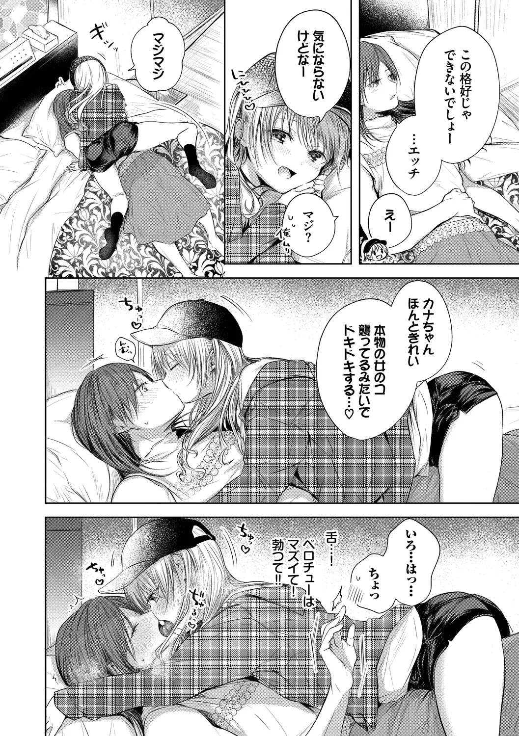 Ii mo Amai mo Kimi to Dake. - You're the only one I love. + Make lemonade page 96 - nakadashi pantyhose hentai manga - read online free