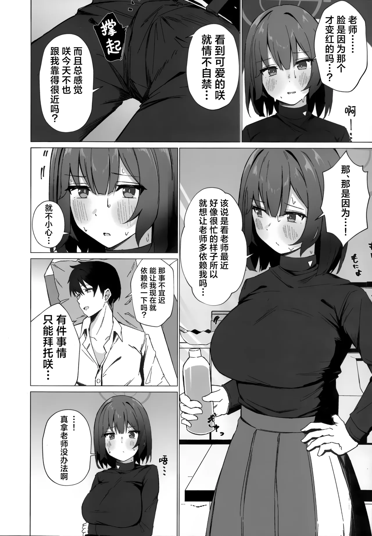 Kyou mo Atsuttsui naa. | 今天也暑热难耐啊。 - Page 6