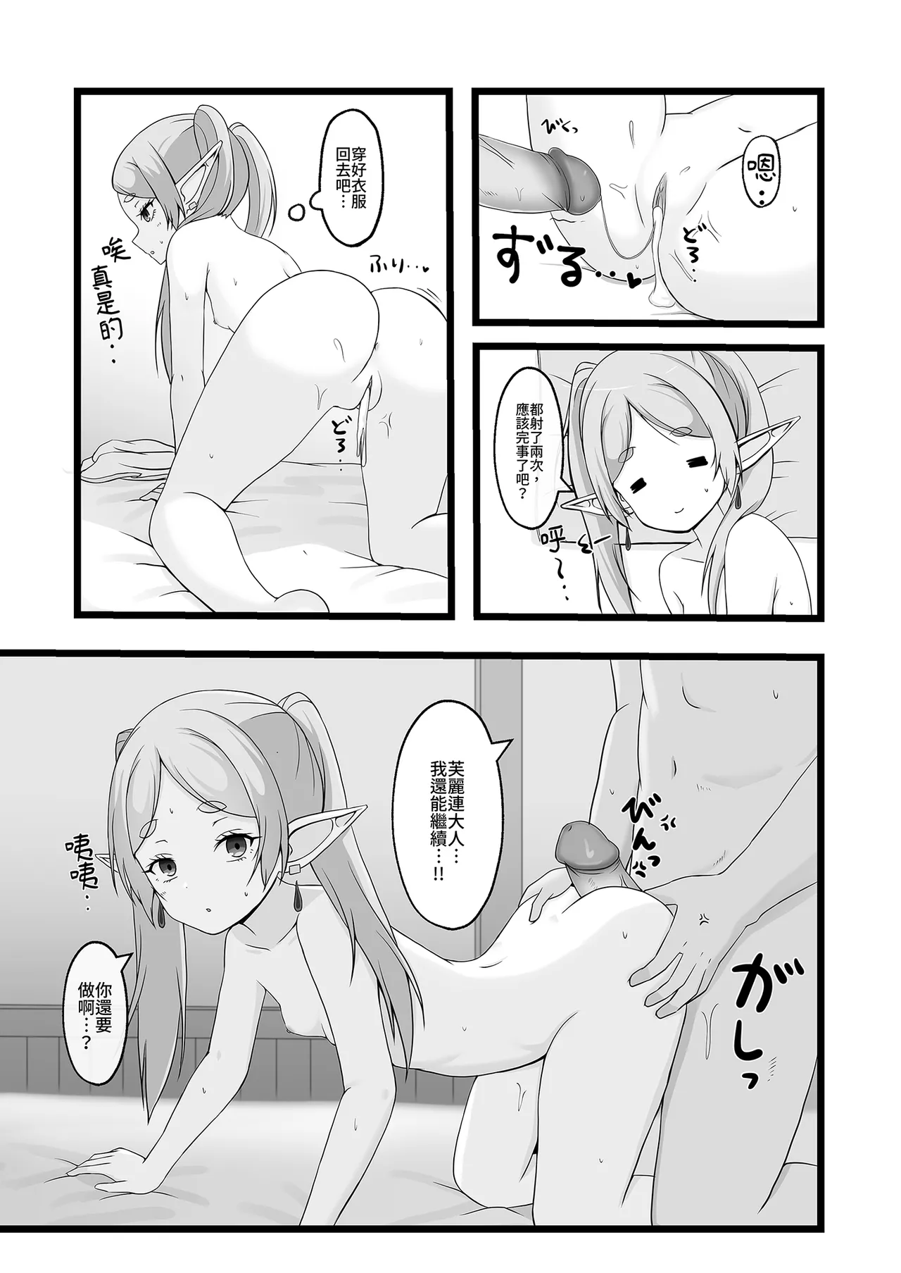 Onegaishimasu, Frieren-sama  | 拜託你了芙麗連大人1 - Page 16