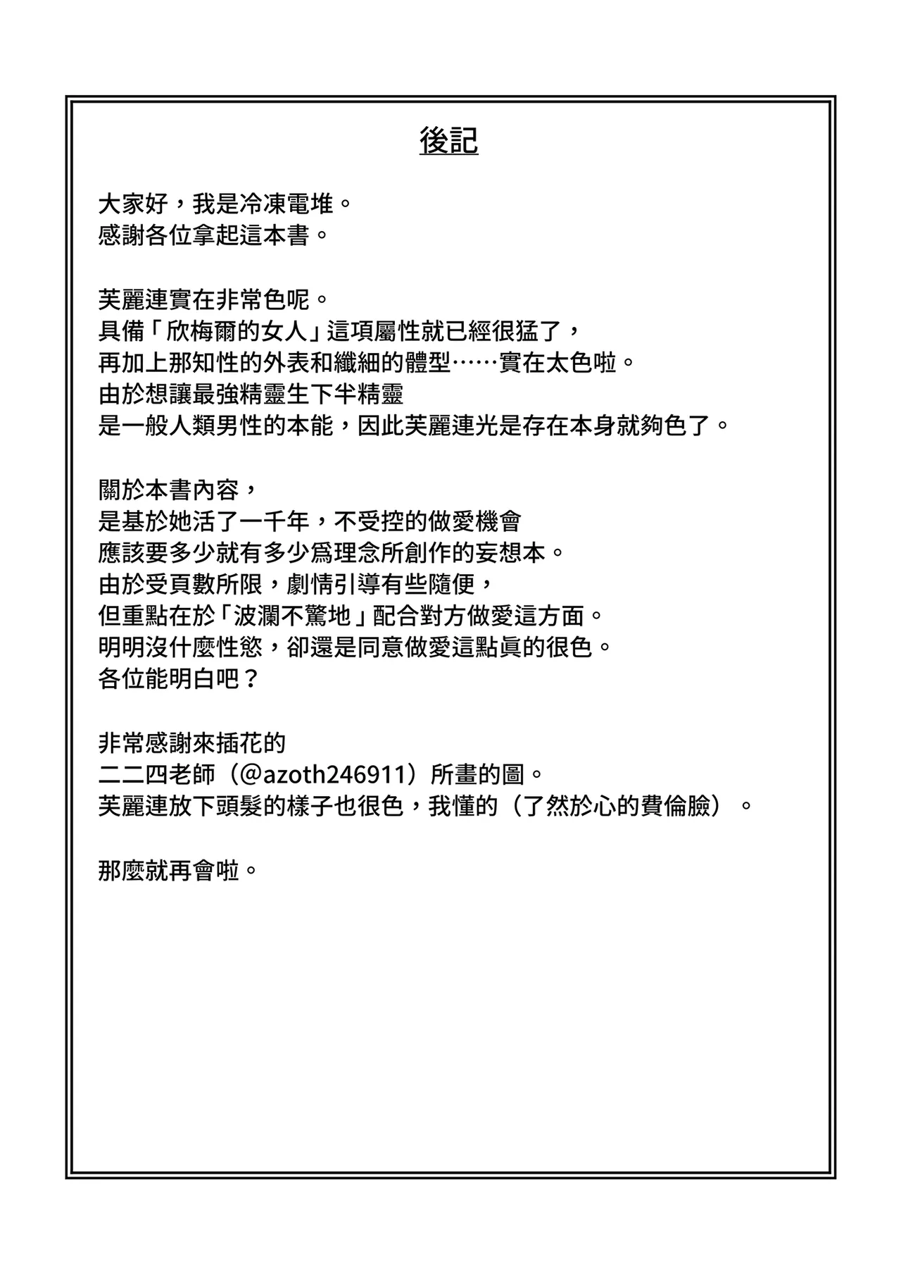 Onegaishimasu, Frieren-sama  | 拜託你了芙麗連大人1 - Page 21