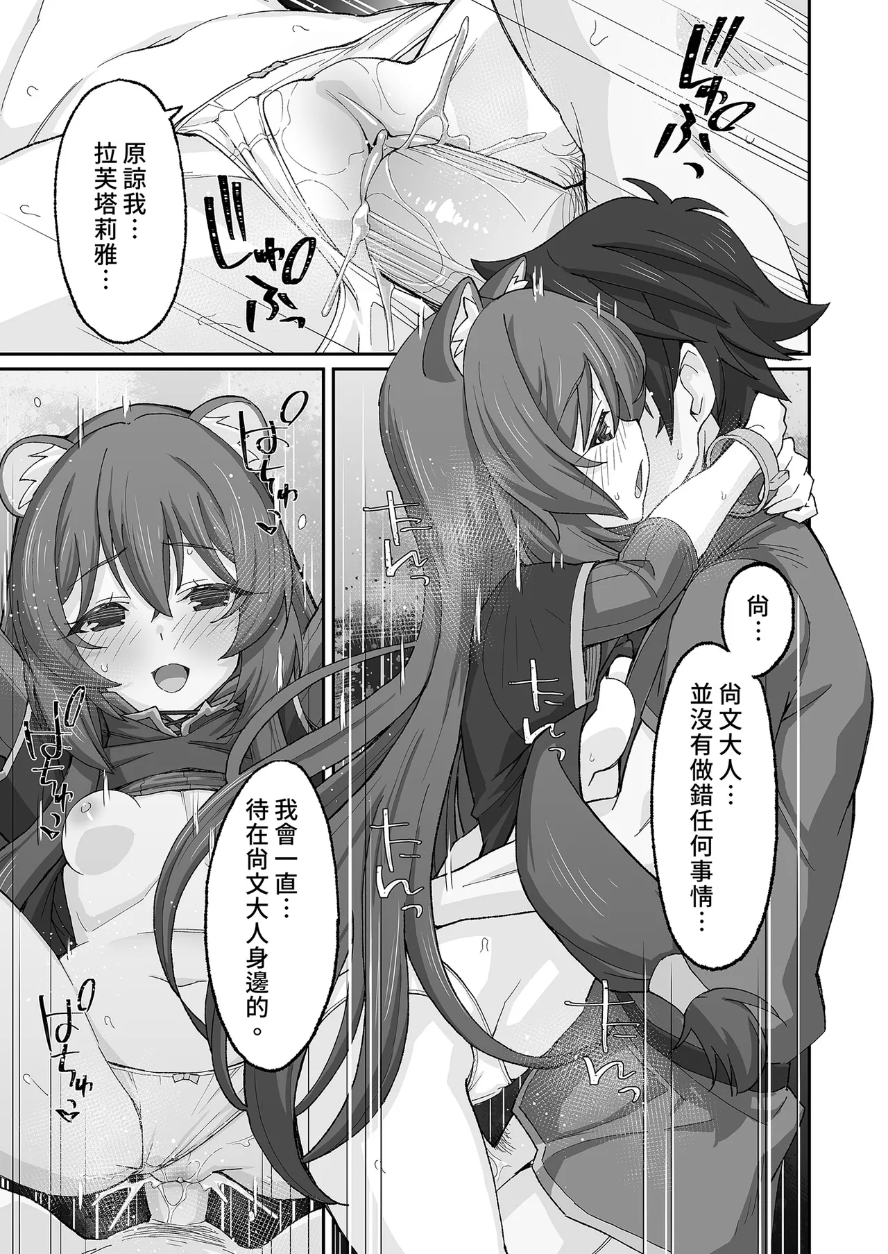 MONOGAMY | MONOGAMY此生與你 page 13 featuring naofumi iwatani tate no yuusha no nariagari parody - uncensored anal hentai manga - read online free