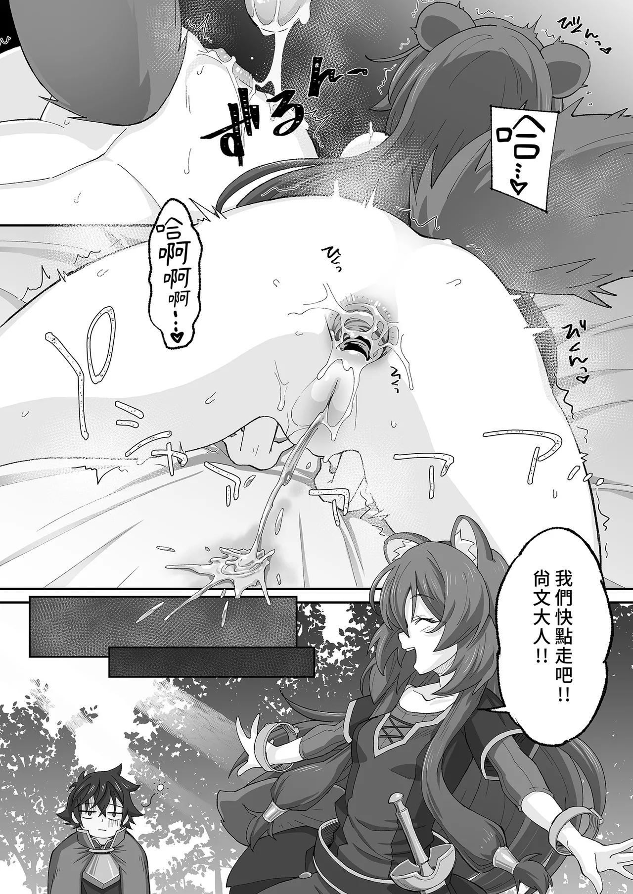 MONOGAMY | MONOGAMY此生與你 page 24 featuring naofumi iwatani tate no yuusha no nariagari parody - uncensored anal hentai manga - read online free