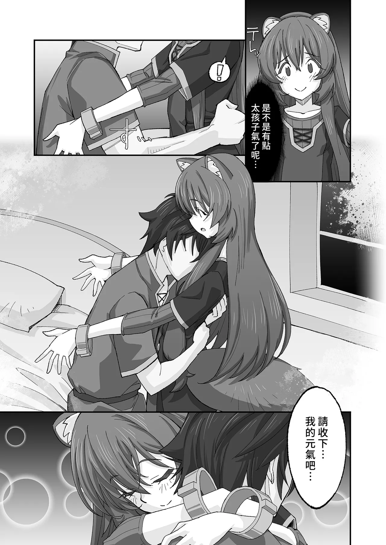 MONOGAMY | MONOGAMY此生與你 - Page 7