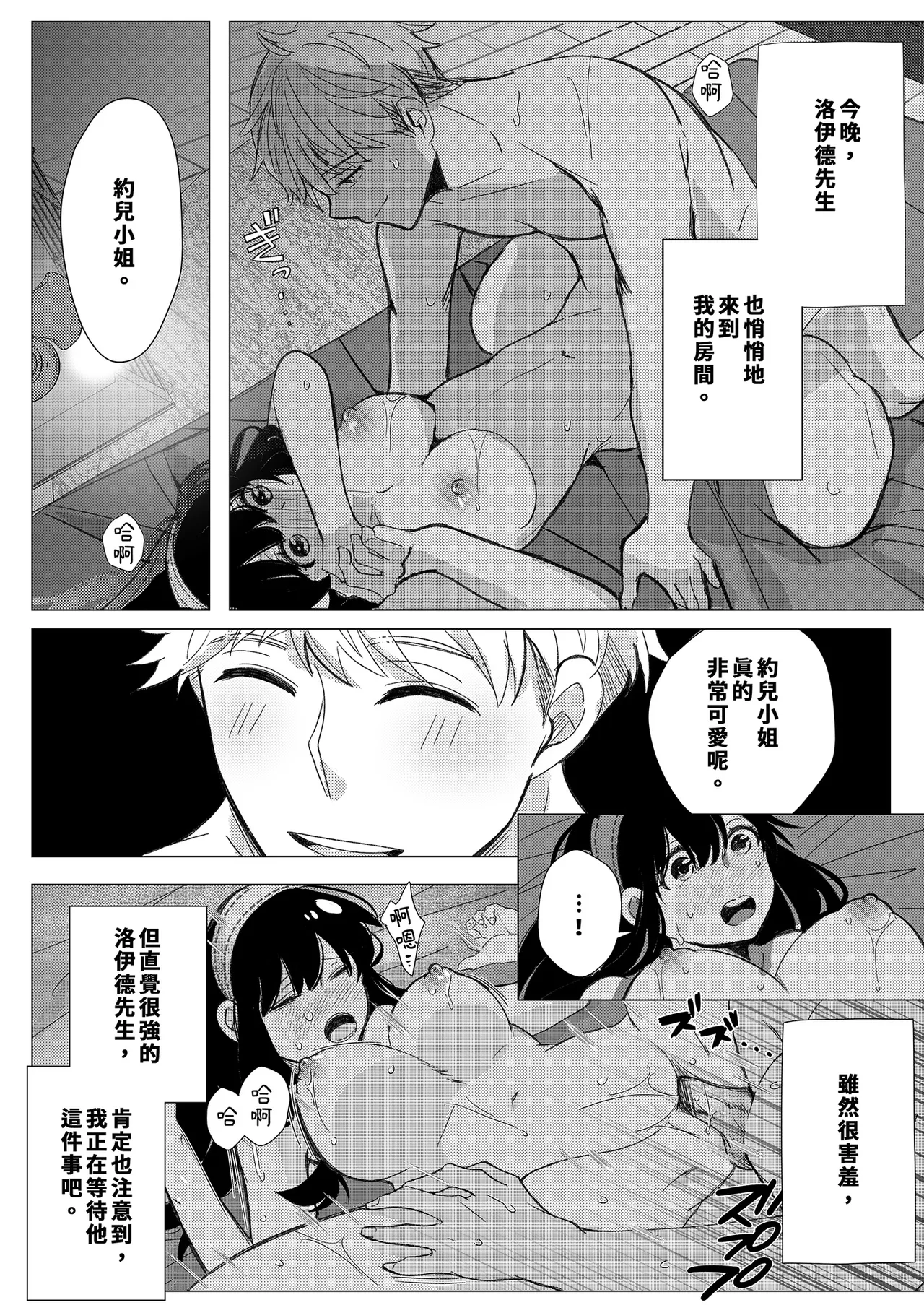 Gisou Fuufu no Hazu ga Maiban Otto ni Aisareteimasu | 偽裝夫婦的我們每晚都恩愛到不行 page 14 featuring yor forger spy x family parody - uncensored big breasts hentai manga - read online free