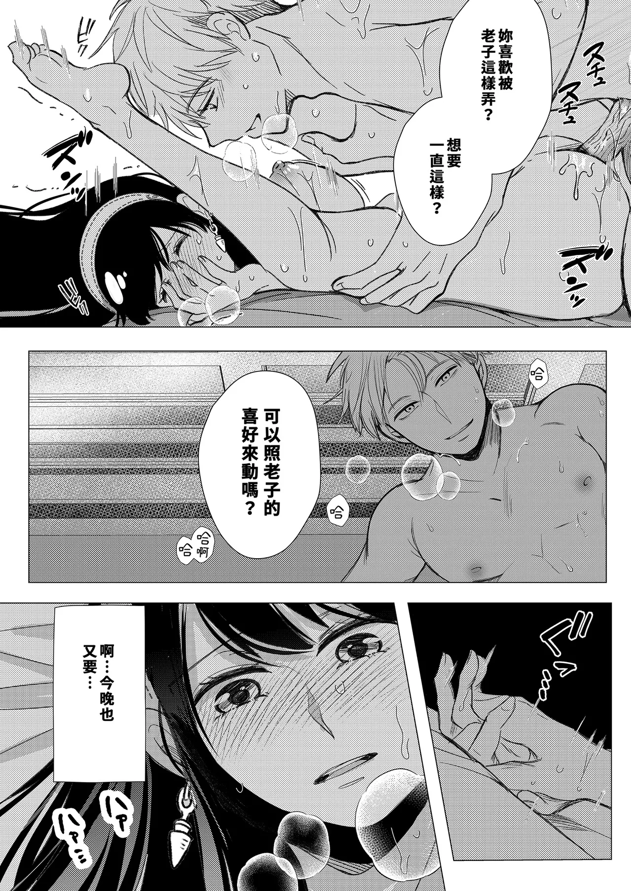 Gisou Fuufu no Hazu ga Maiban Otto ni Aisareteimasu | 偽裝夫婦的我們每晚都恩愛到不行 page 15 featuring yor forger spy x family parody - uncensored big breasts hentai manga - read online free
