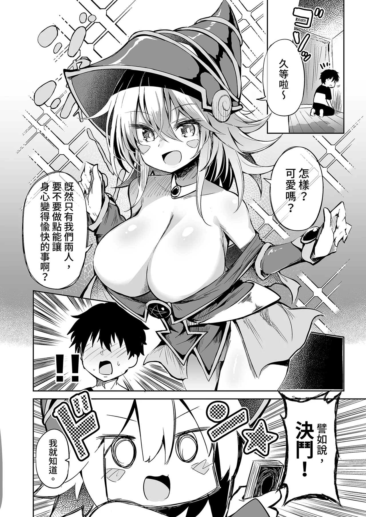 Black Magician Girl Cosplayer to Off-Pako Sex | 和黑魔導女孩COSPLAYER的線下愛愛 page 12 featuring dark magician girl yu-gi-oh parody - big breasts uncensored hentai manga - read online free