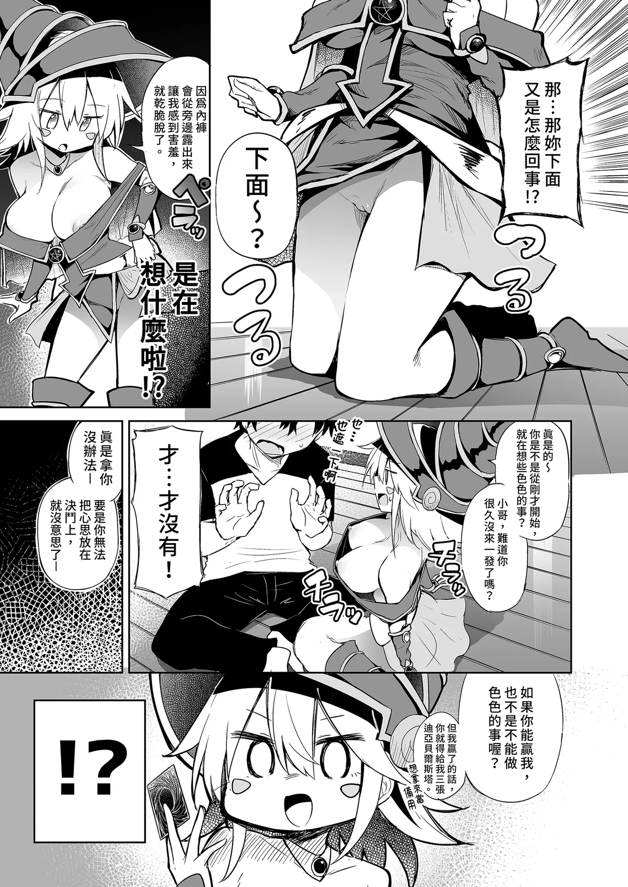 Black Magician Girl Cosplayer to Off-Pako Sex | 和黑魔導女孩COSPLAYER的線下愛愛 page 15 featuring dark magician girl yu-gi-oh parody - sole female sole male hentai manga - read online free