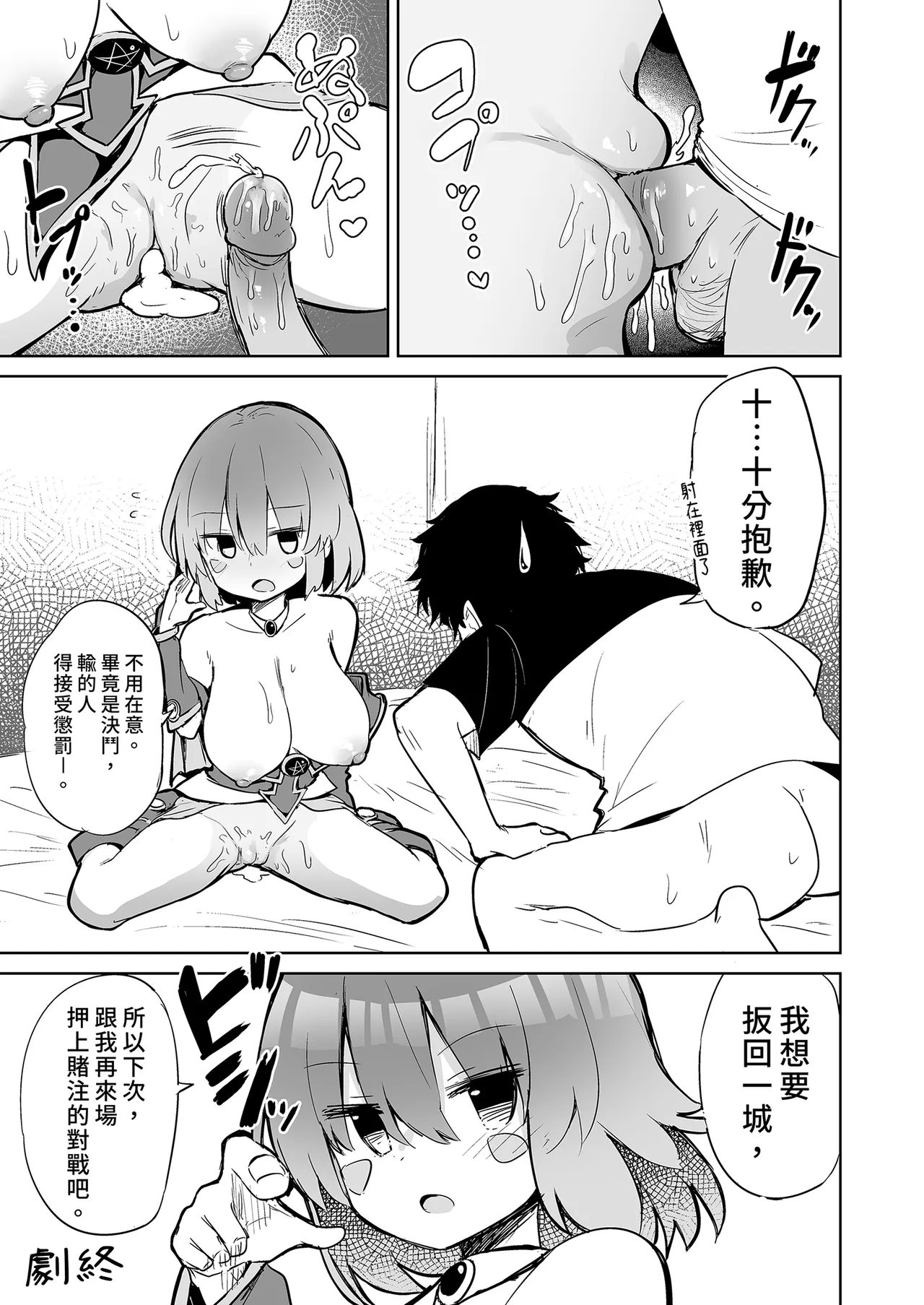 Black Magician Girl Cosplayer to Off-Pako Sex | 和黑魔導女孩COSPLAYER的線下愛愛 page 29 featuring dark magician girl yu-gi-oh parody - sole female sole male hentai manga - read online free