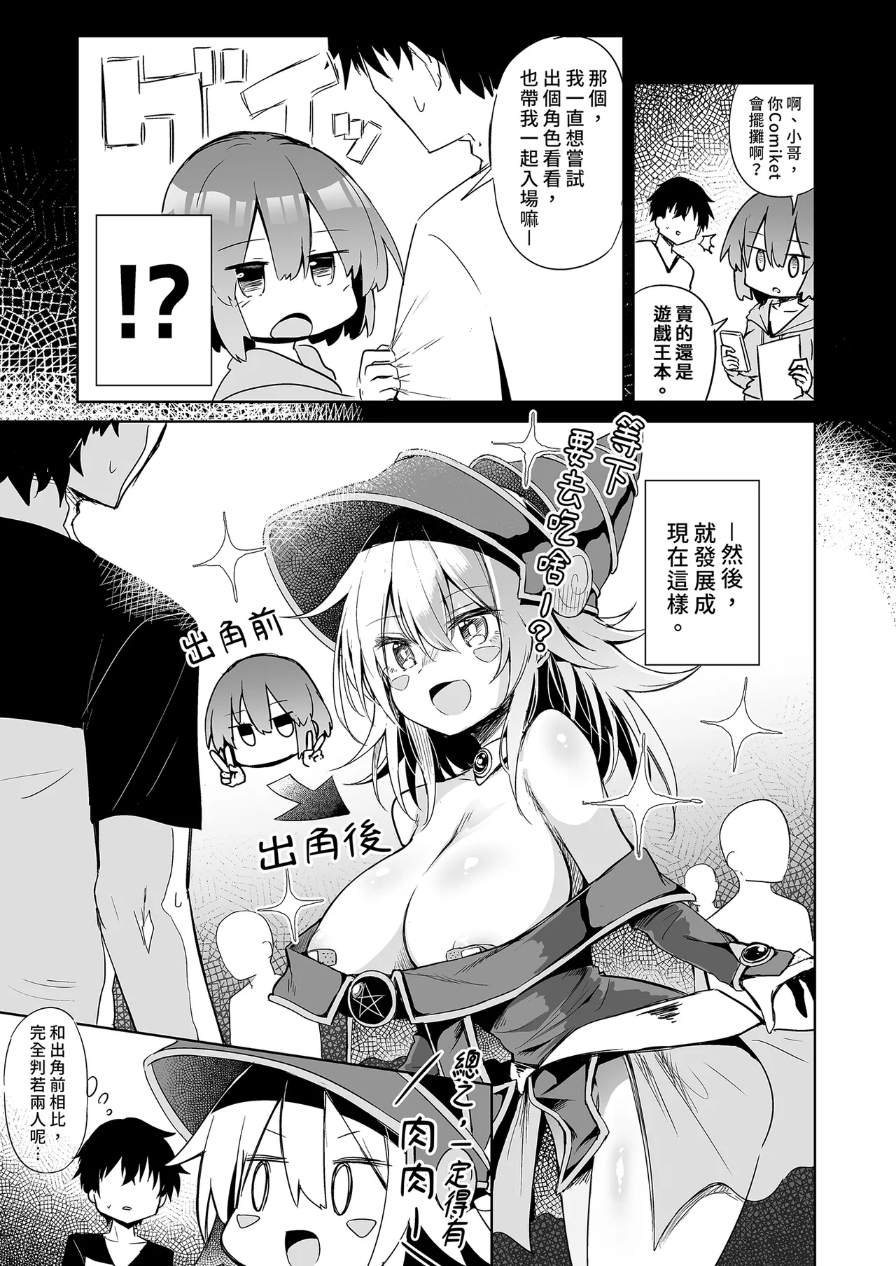 Black Magician Girl Cosplayer to Off-Pako Sex | 和黑魔導女孩COSPLAYER的線下愛愛 - Page 9