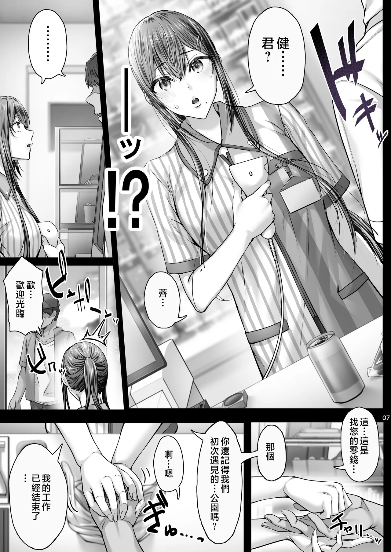 夏日 1~8 - Page 279
