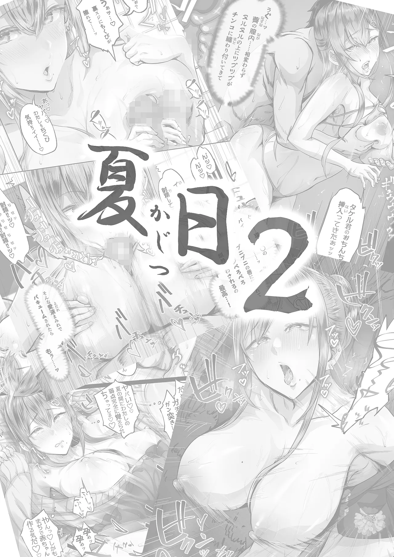 夏日 1~8 - Page 36