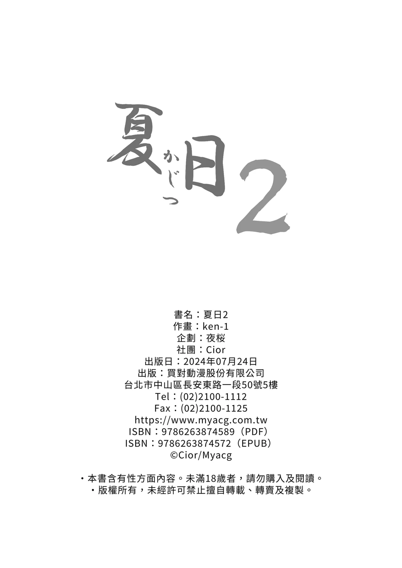 夏日 1~8 page 62 original parody - compilation uncensored hentai manga - read online free